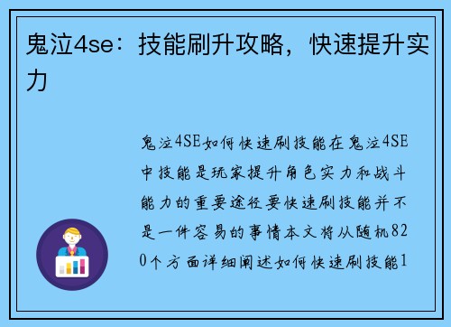 鬼泣4se：技能刷升攻略，快速提升实力