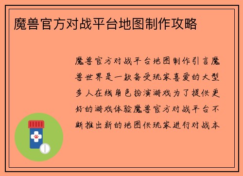 魔兽官方对战平台地图制作攻略